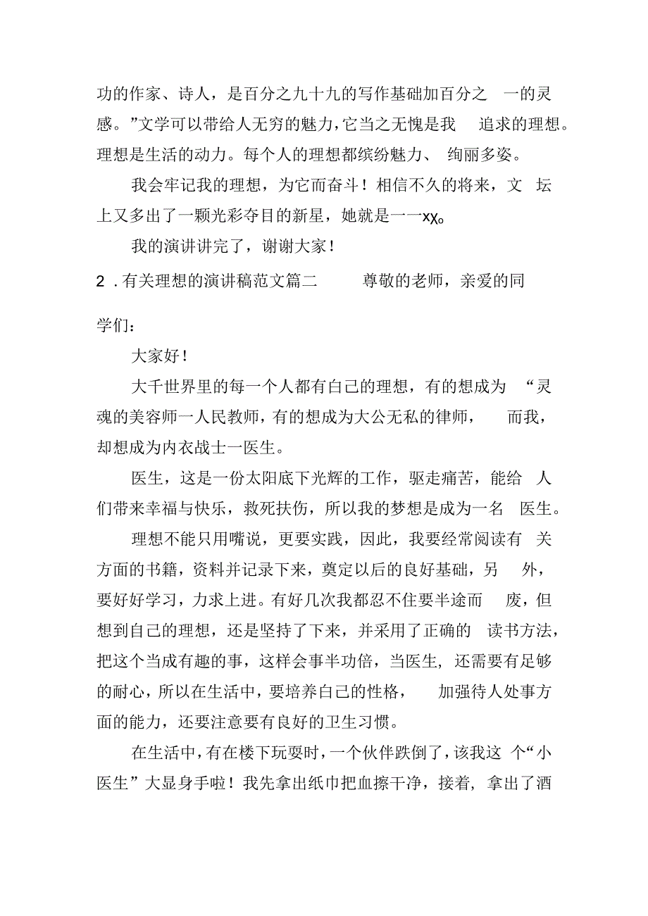 有关理想的演讲稿范文（分享10篇）.docx_第2页