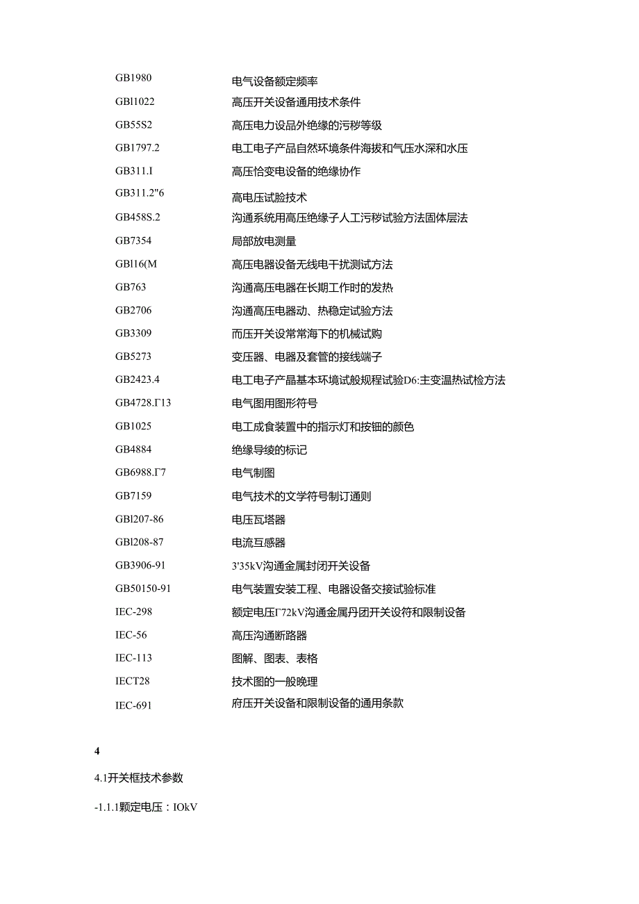 KYN28-12-技术规范书[1].docx_第2页