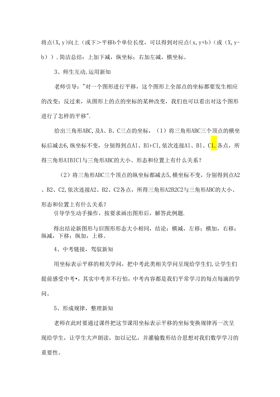 《用坐标表示平移》 说课稿.docx_第3页