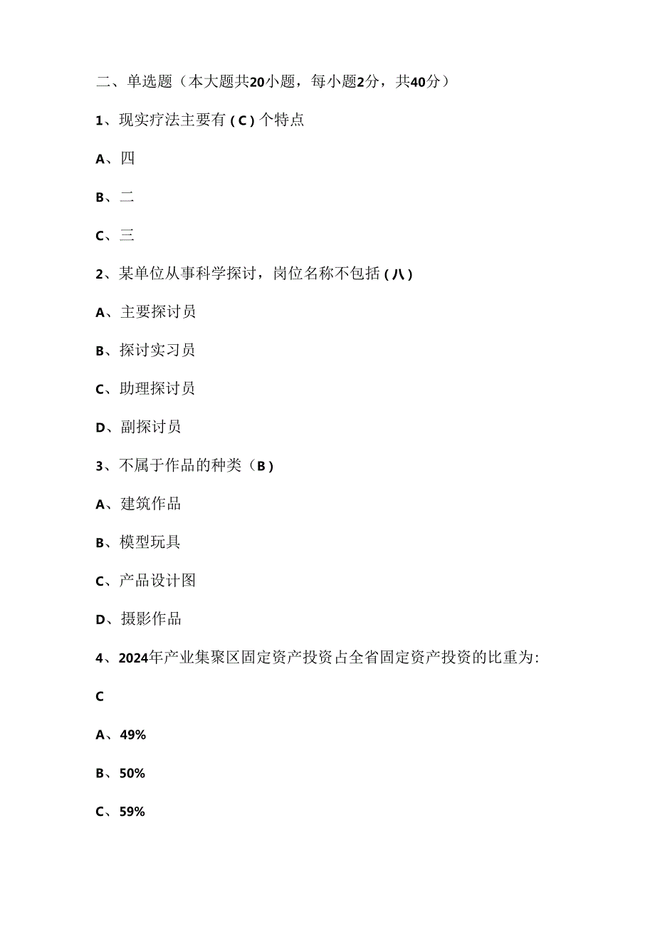 2024平凉市专业技术人员继续教育在线考试试题答案.docx_第2页