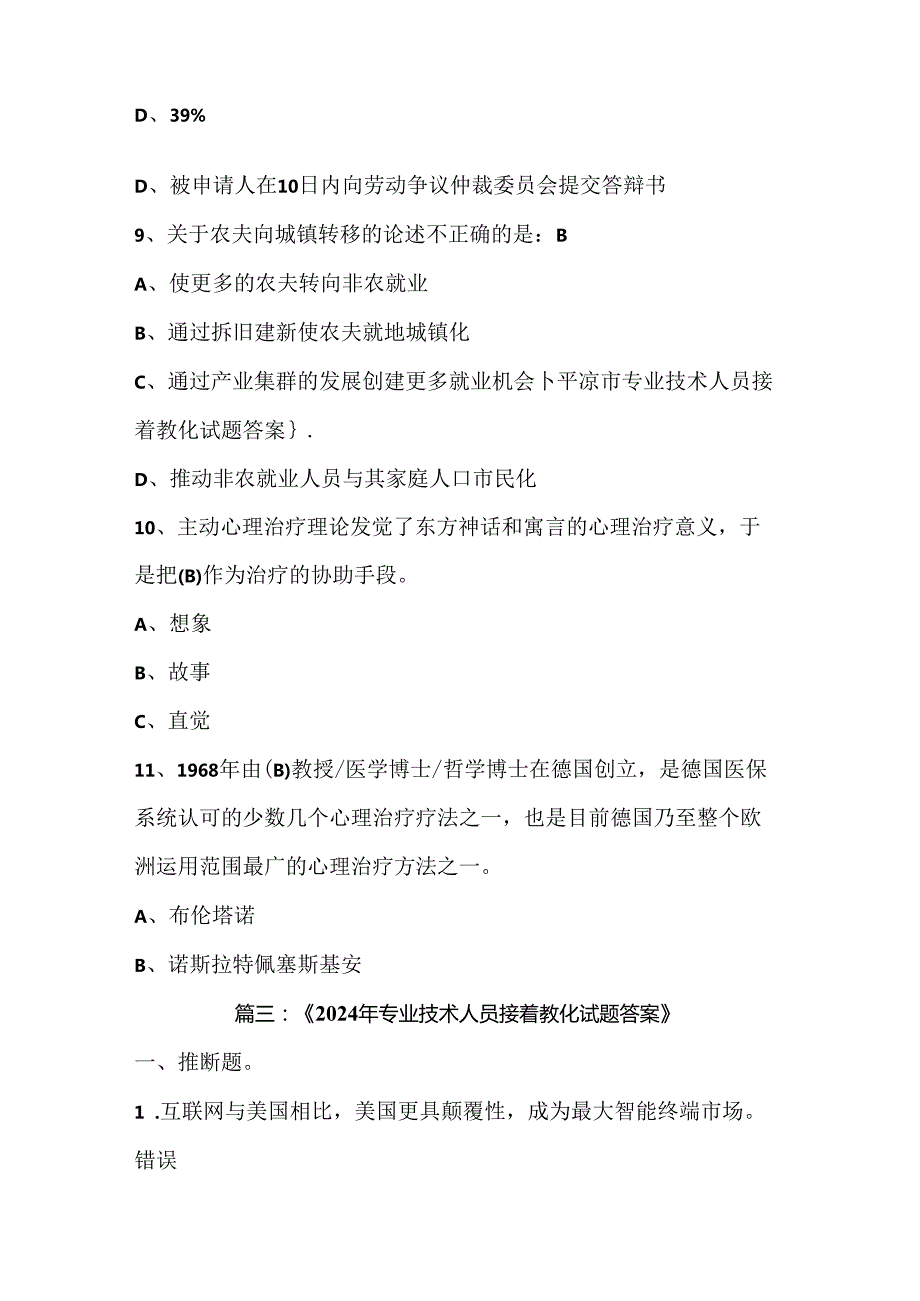 2024平凉市专业技术人员继续教育在线考试试题答案.docx_第3页