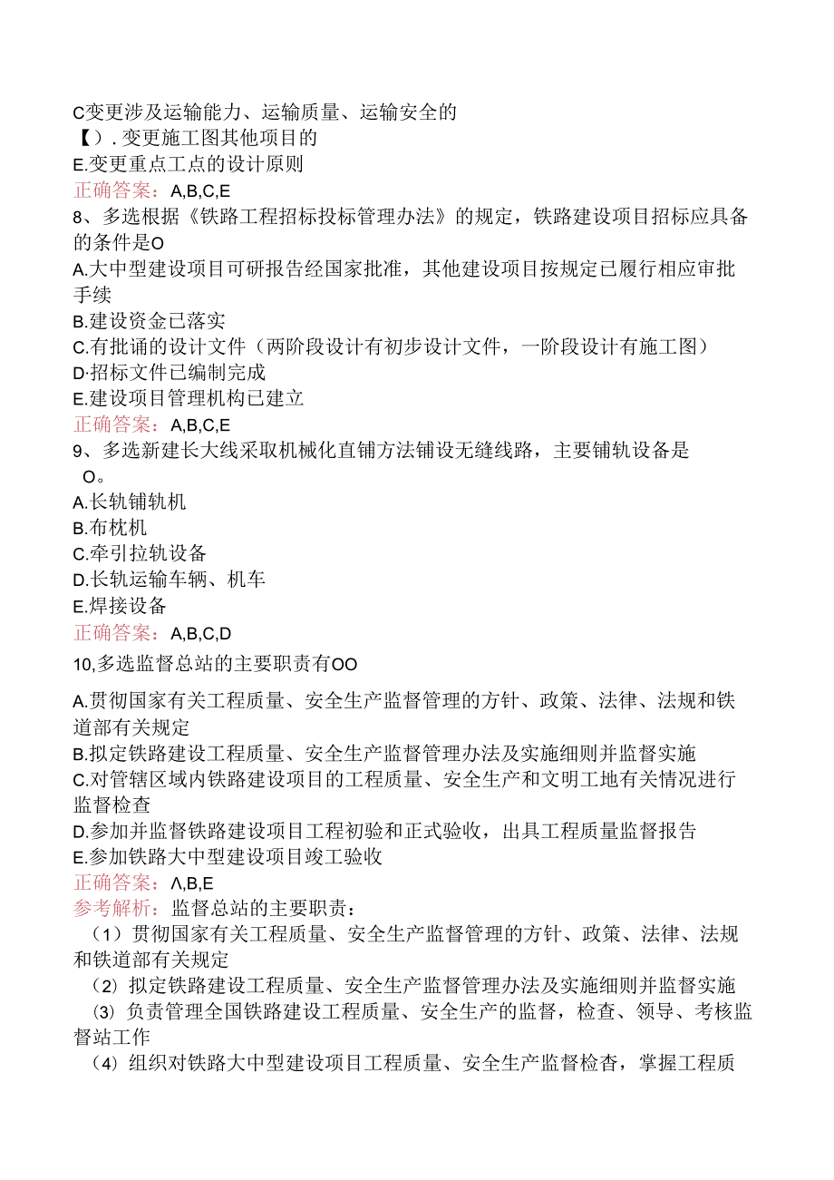 铁路工程：1C420020铁路工程项目施工方案的编制考试题（题库版）.docx_第3页