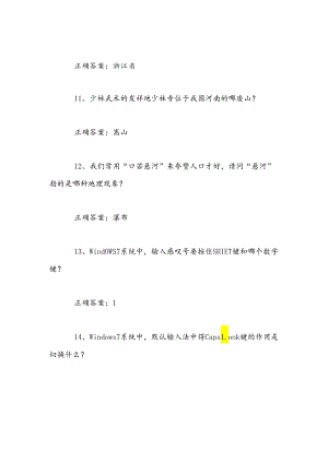 2025年中小学生趣味百科知识竞赛题库及答案（14）.docx