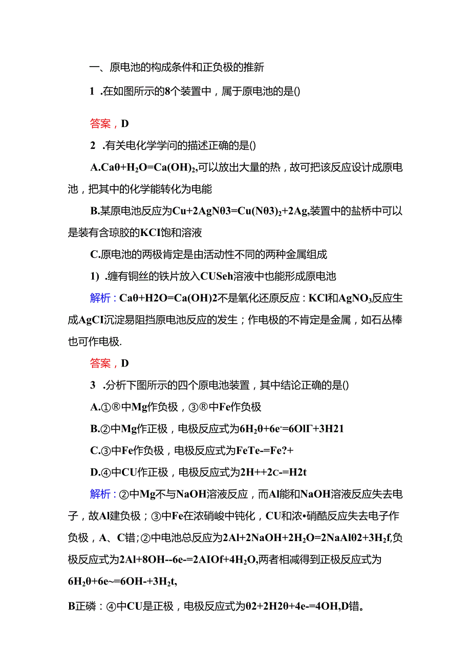 6-2-1a（基础小题快练）.docx_第1页