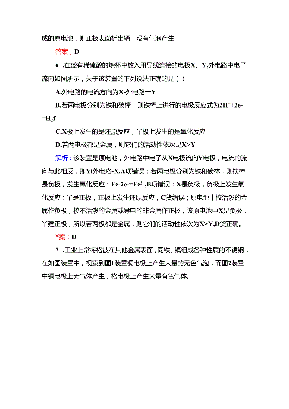 6-2-1a（基础小题快练）.docx_第3页