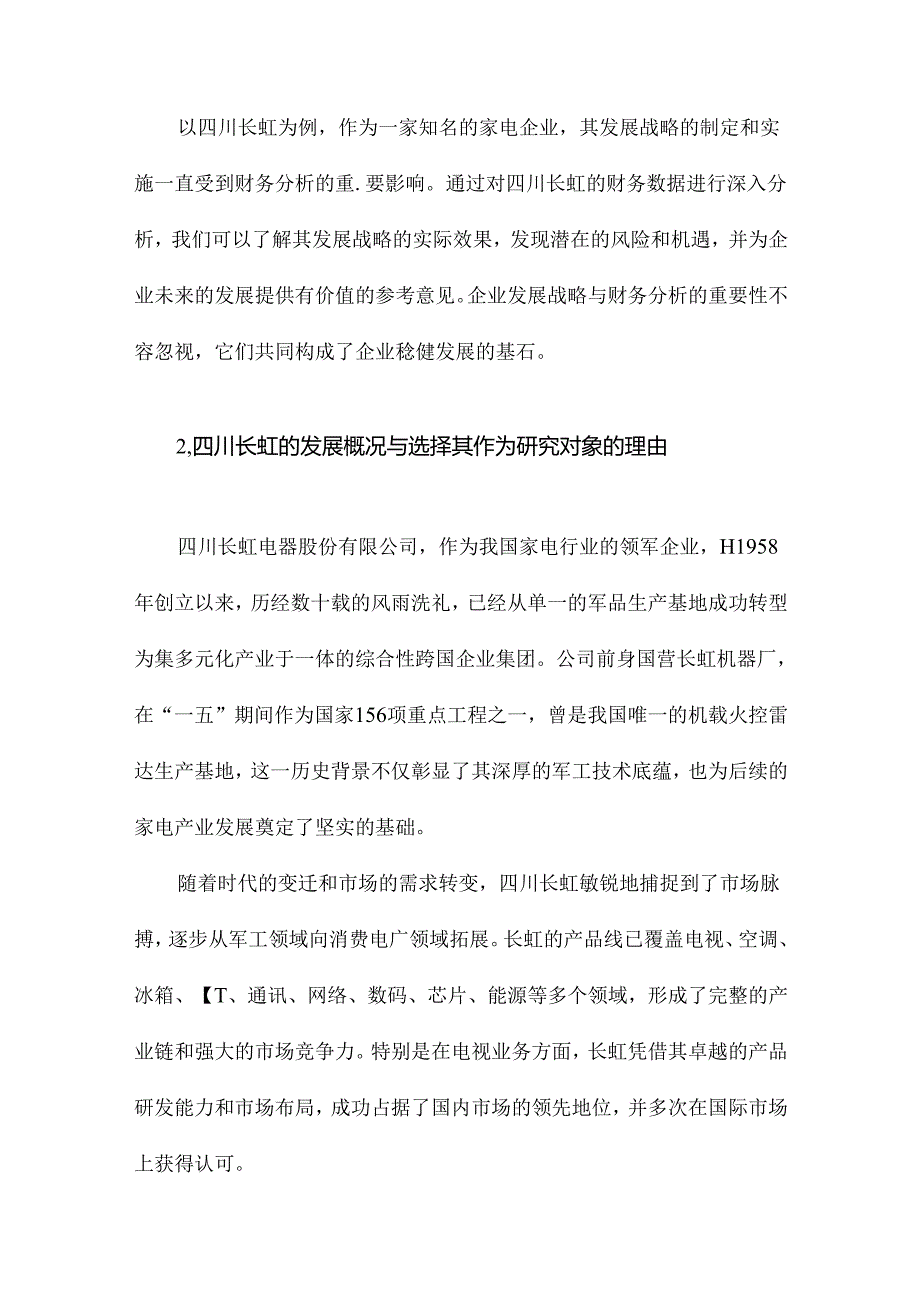 企业发展战略的财务分析以四川长虹为例.docx_第3页