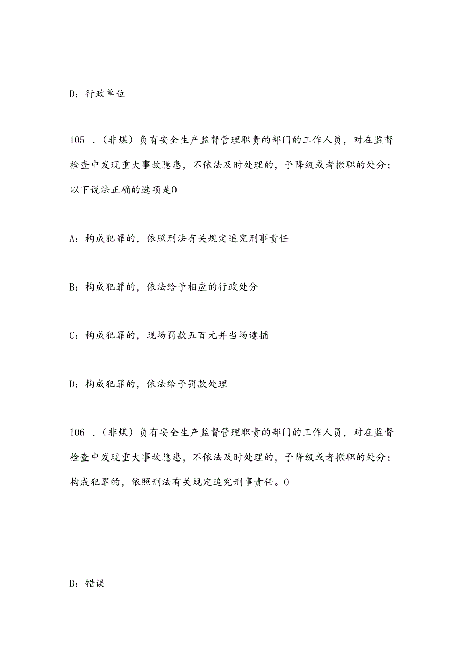 2025年全国矿山安全普法网络知识竞赛判断题库（一）.docx_第2页