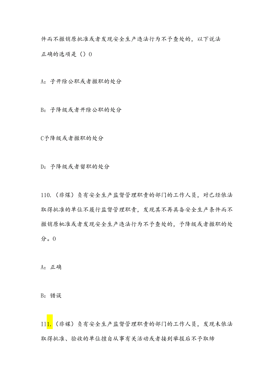 2025年全国矿山安全普法网络知识竞赛判断题库（一）.docx_第3页