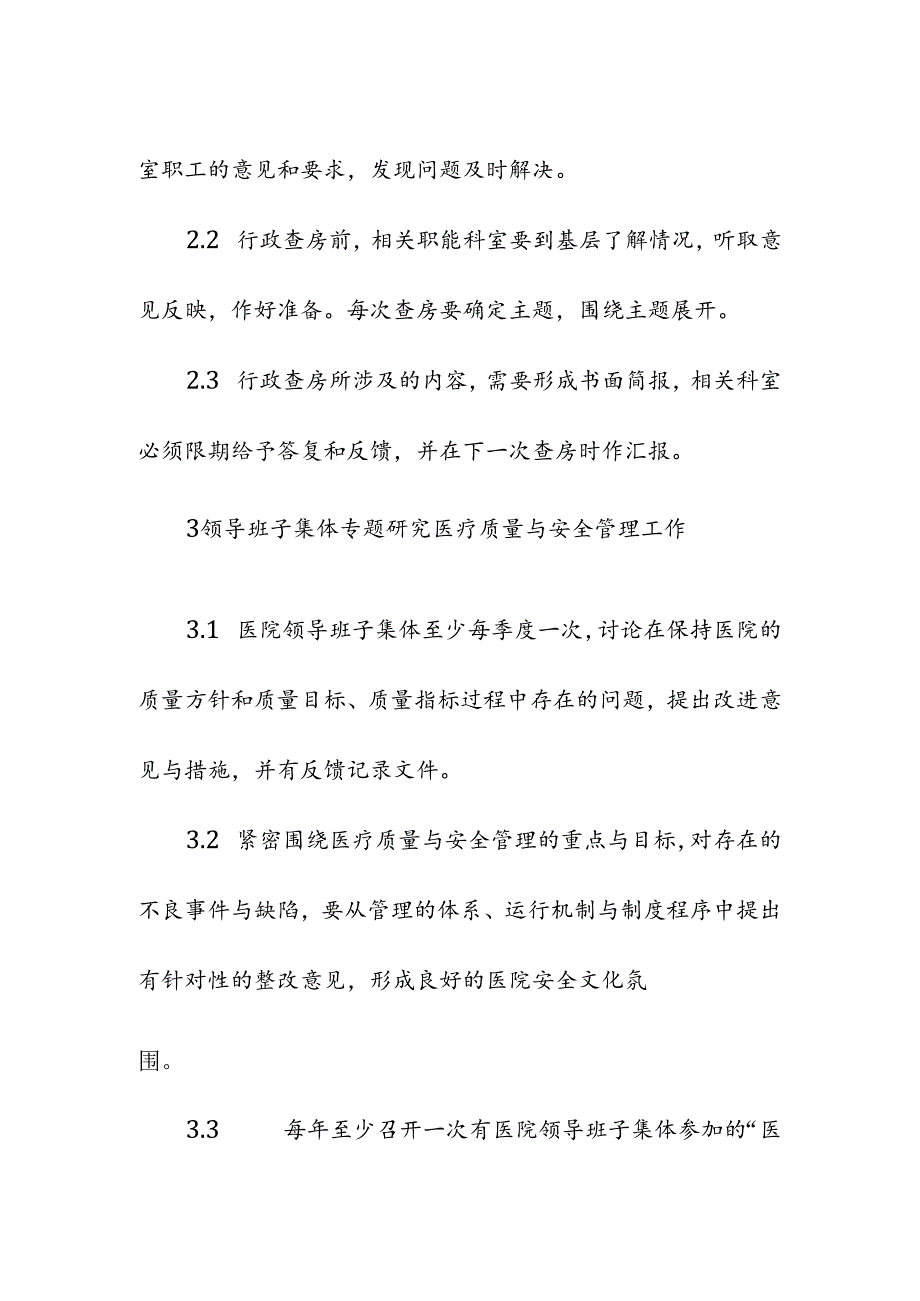 医疗机构医院领导干部深入科室制度.docx_第2页