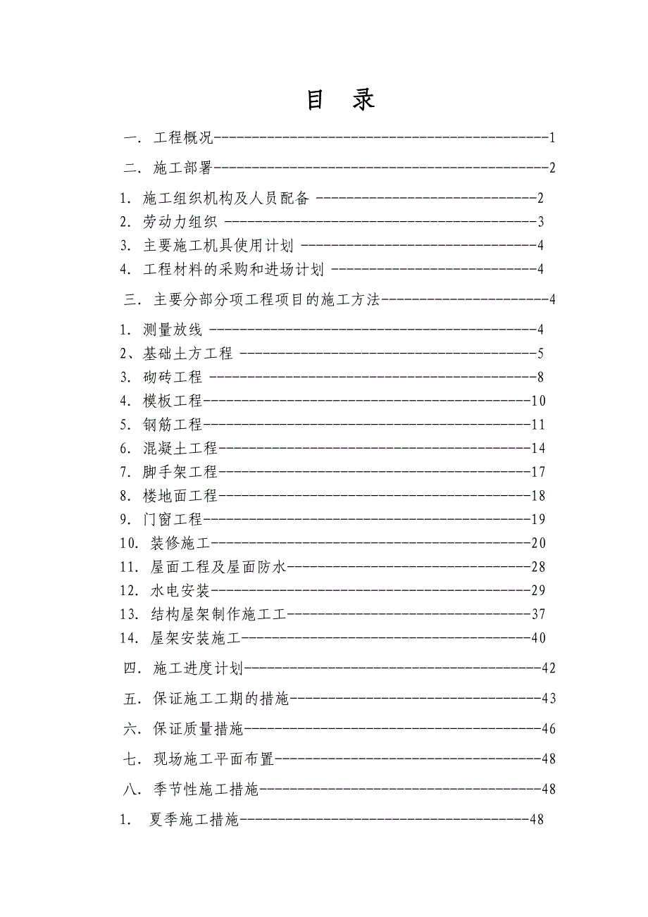 框架四层办公楼工程施工组织设计（技术标） .doc_第1页