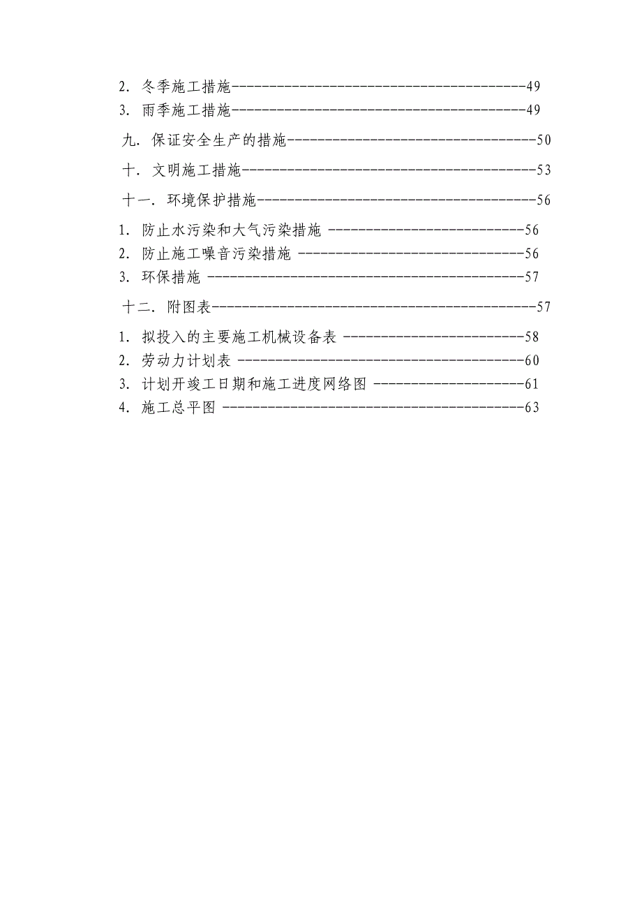 框架四层办公楼工程施工组织设计（技术标） .doc_第2页