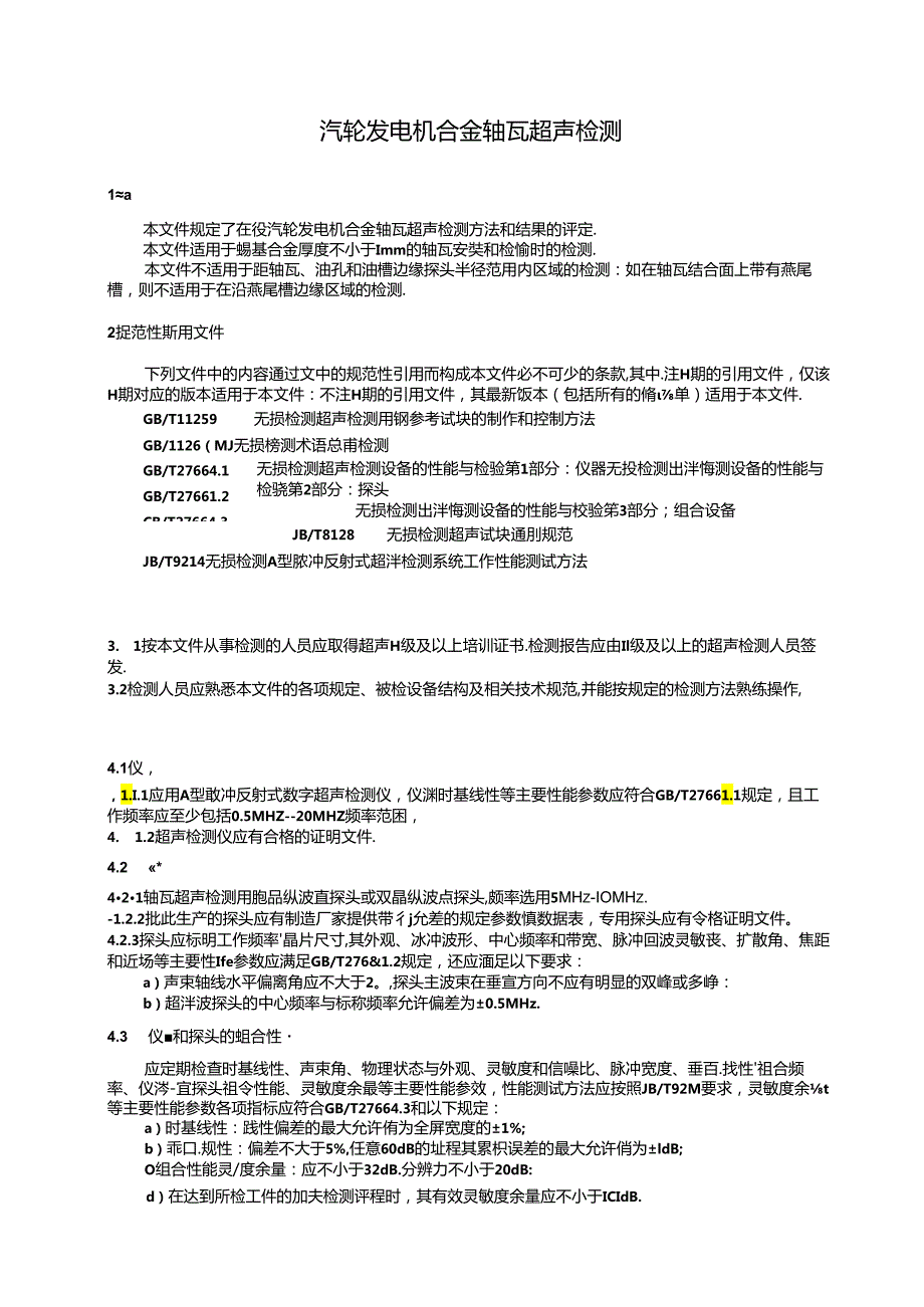 DL_T 297-2023 汽轮发电机合金轴瓦超声检测（报批稿）.docx_第3页