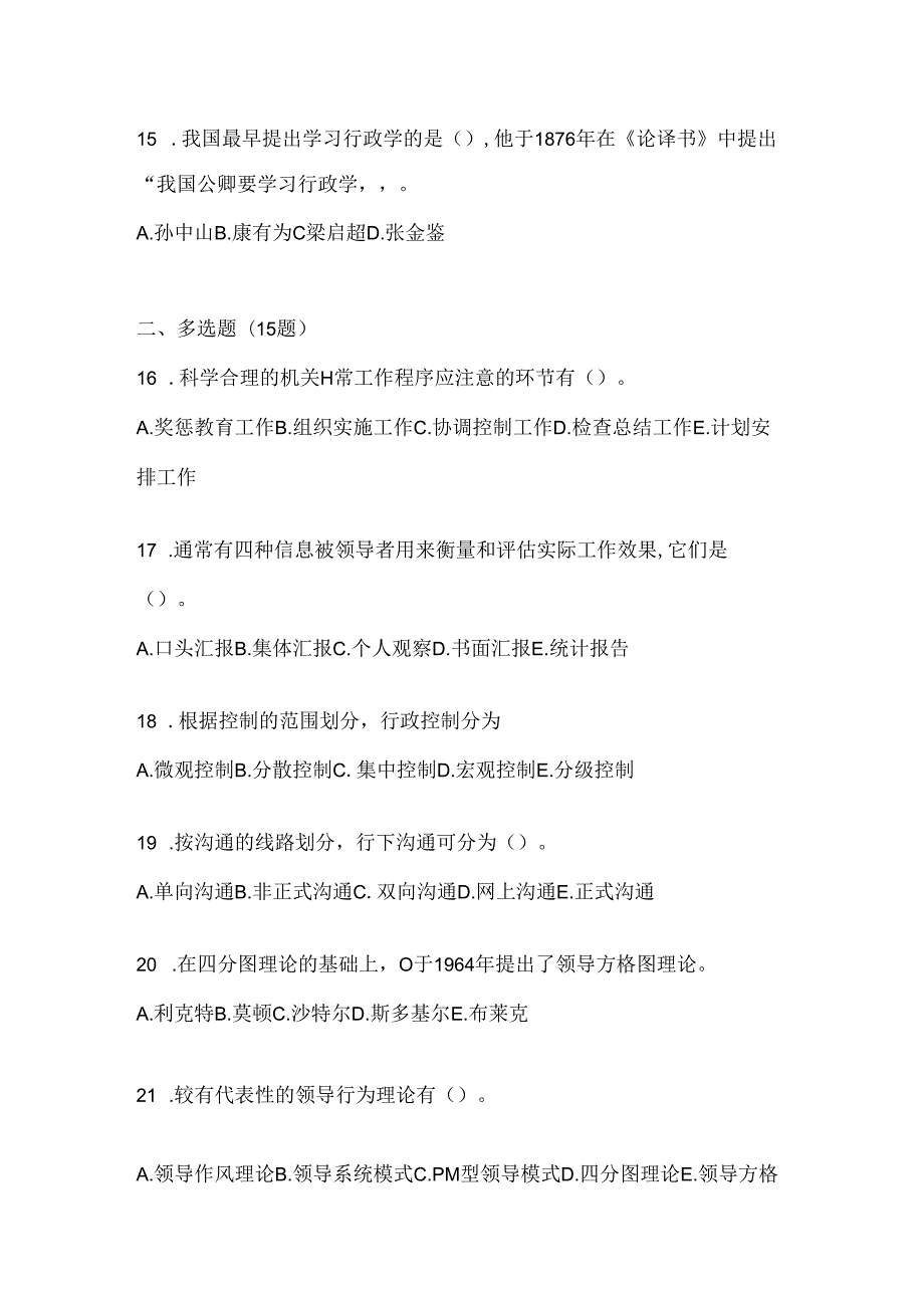 2024最新国开电大《公共行政学》考试通用题库及答案.docx_第3页