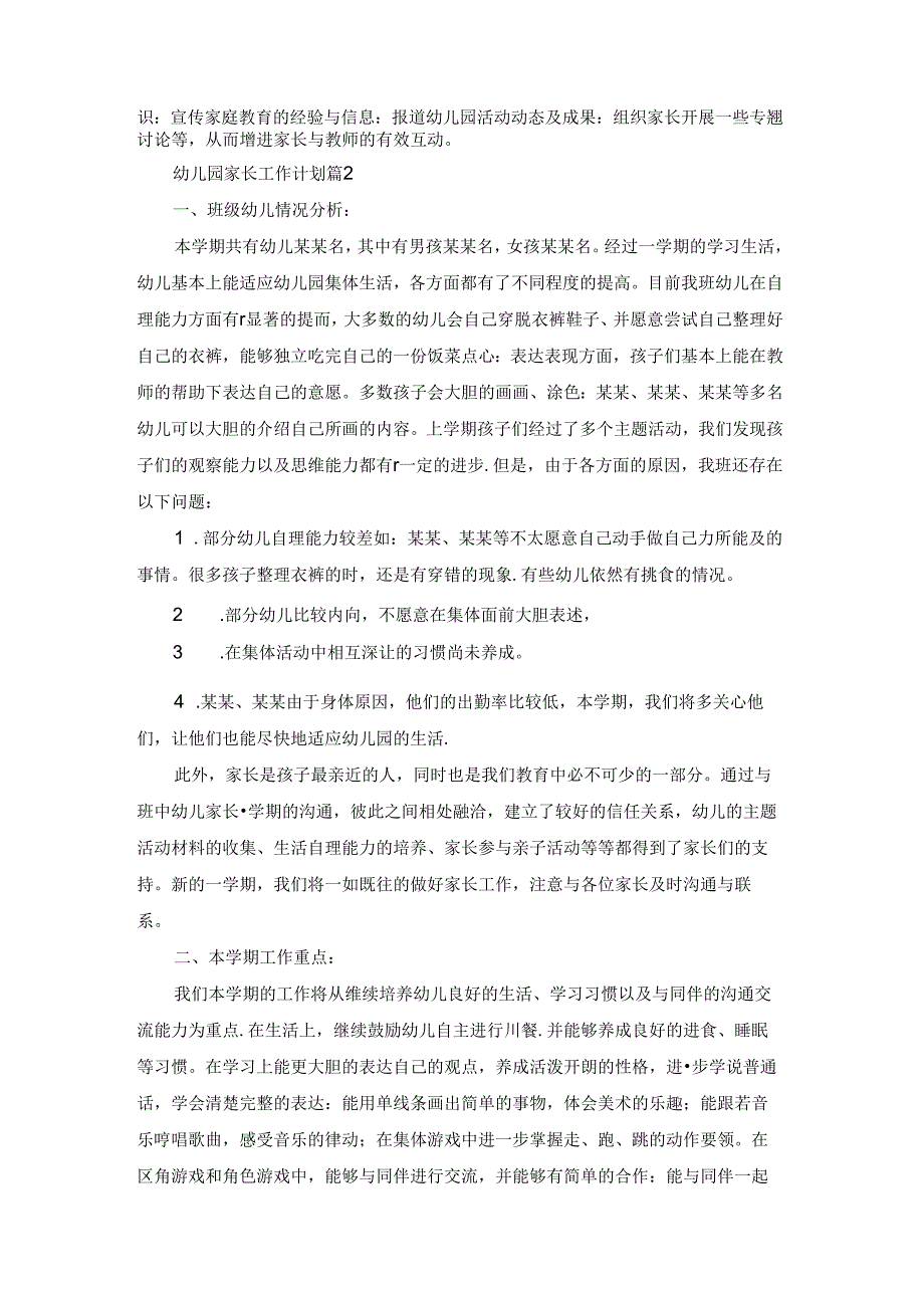 幼儿园家长工作计划集锦十篇.docx_第2页