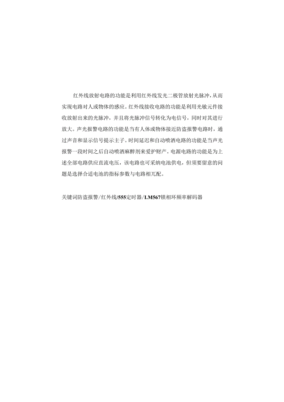 555定时器光控防盗报警电路课程设计报告(含电路图)资料.docx_第1页