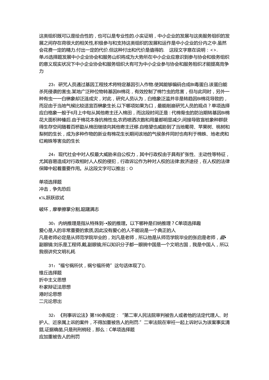 事业单位招聘考试复习资料-东坡2017年事业单位招聘考试真题及答案解析【打印版】_2.docx_第2页