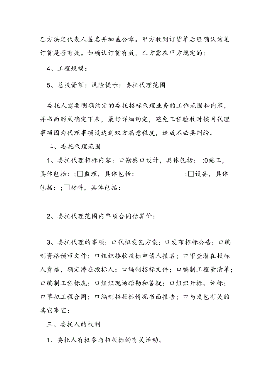 做代理的合同7篇.docx_第2页