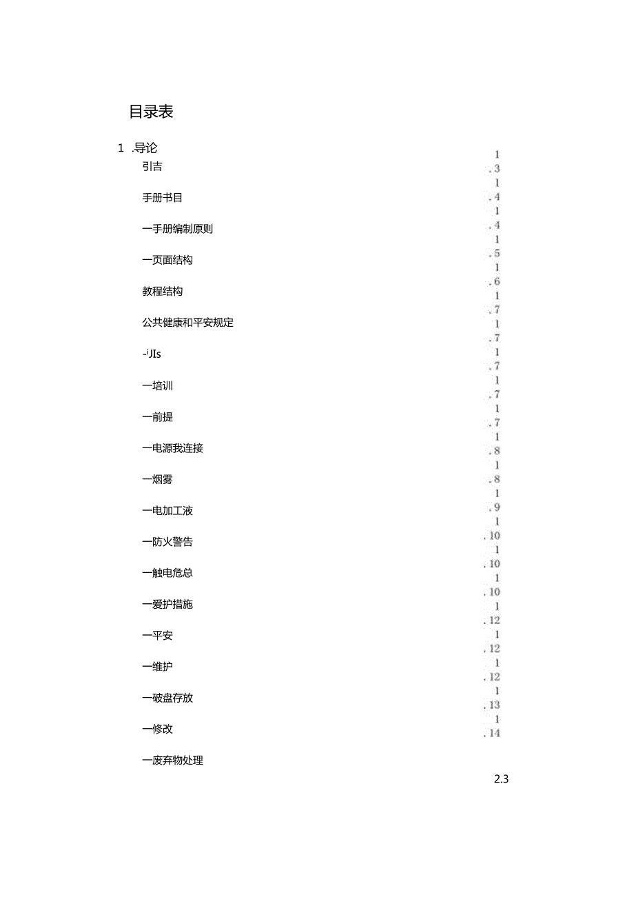 ROBOFORM350-550第一章.docx_第3页