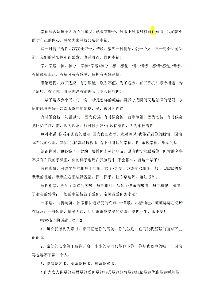 哄女孩子的话甜言蜜语4篇.docx_第2页