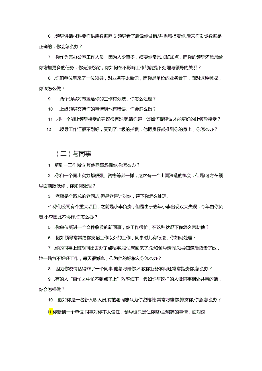 2024年最新结构化面试各种题型及答题步骤.docx_第2页