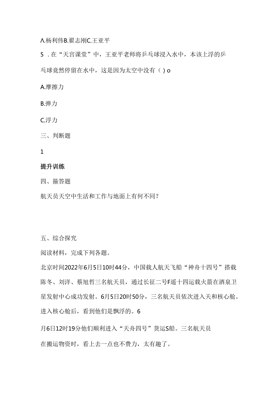 第16课 在太空中生活 同步分层作业 科学六年级下册（冀人版）.docx_第2页