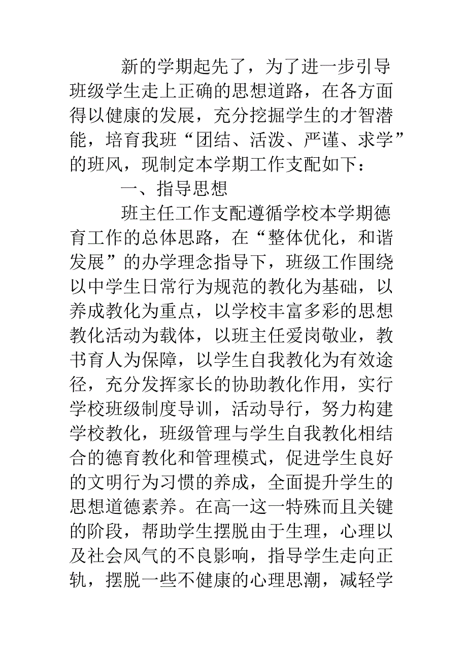 9年级班主任德育工作计划.docx_第2页