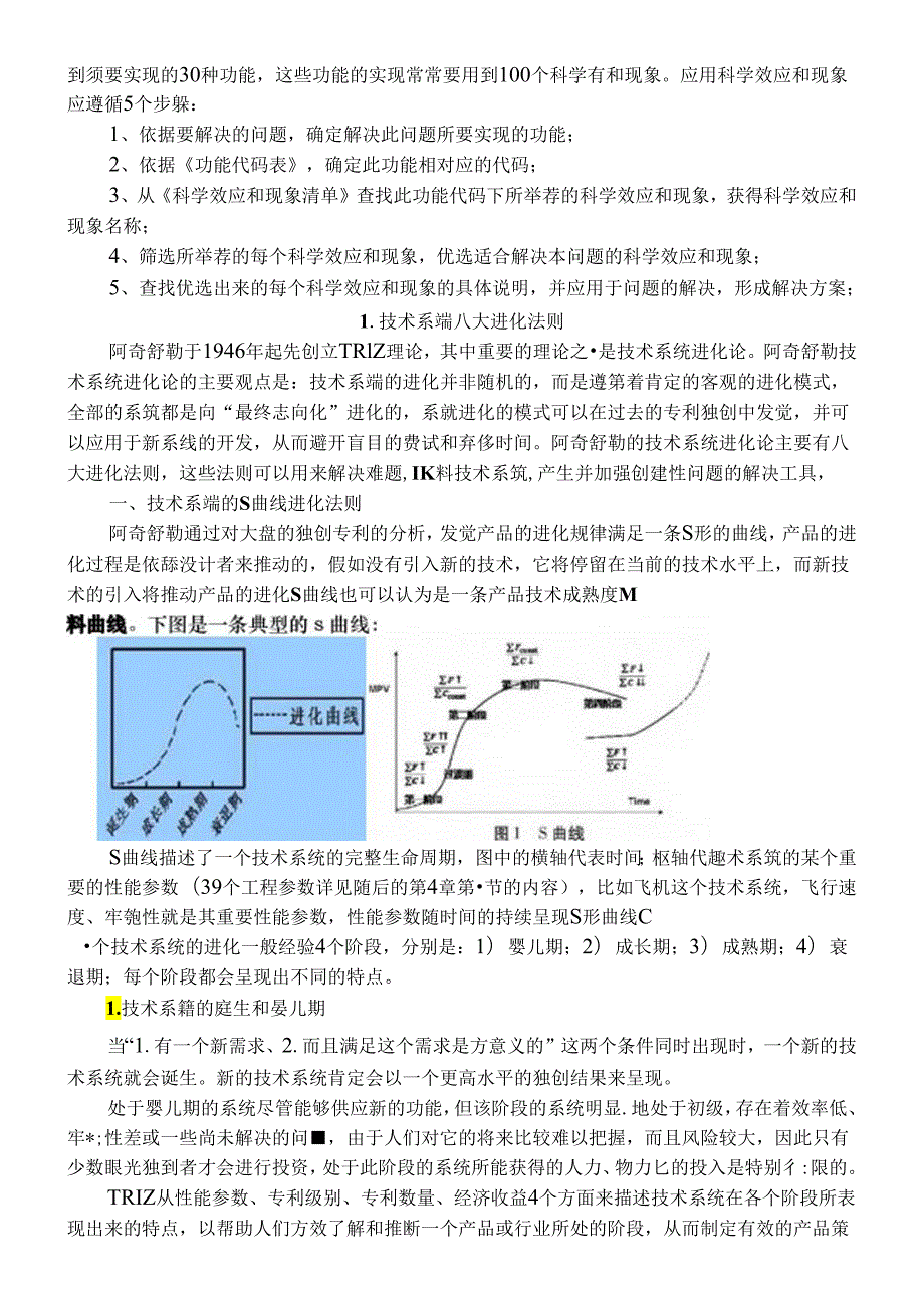 TRIZ的九大经典理论体系.docx_第3页