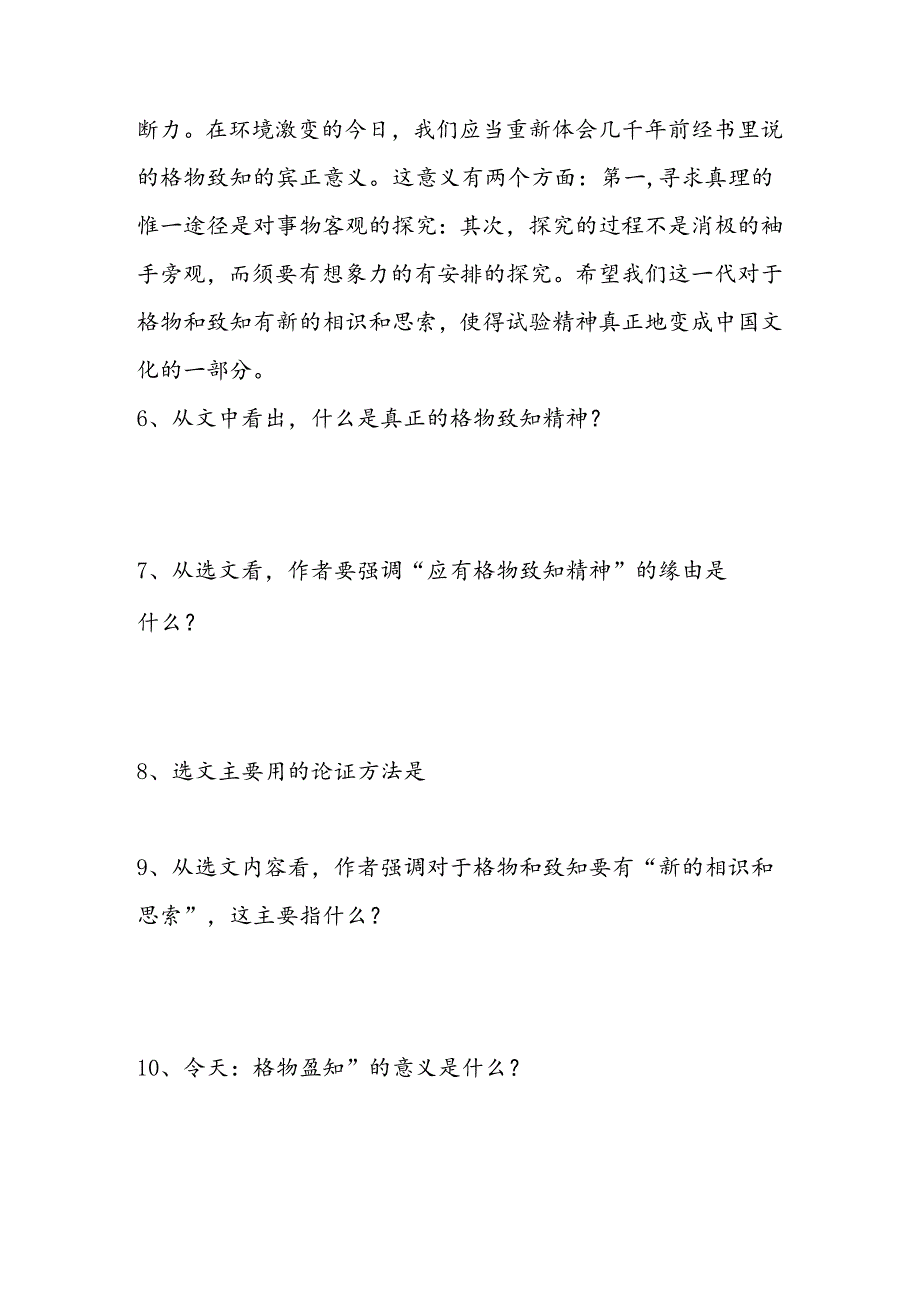 《应有格物致知精神》同步练习.docx_第3页