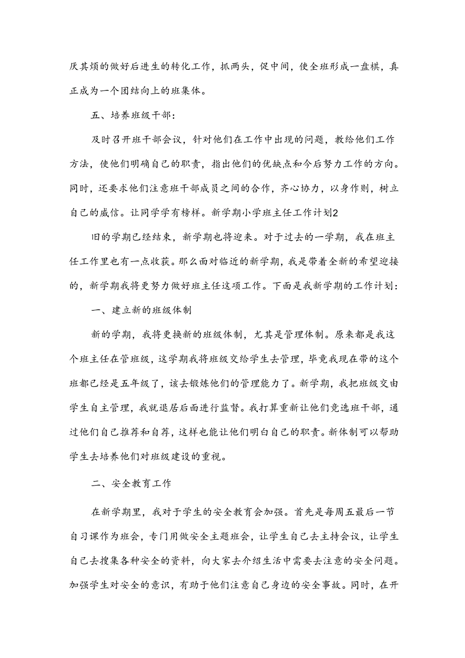 新学期小学班主任工作计划.docx_第2页