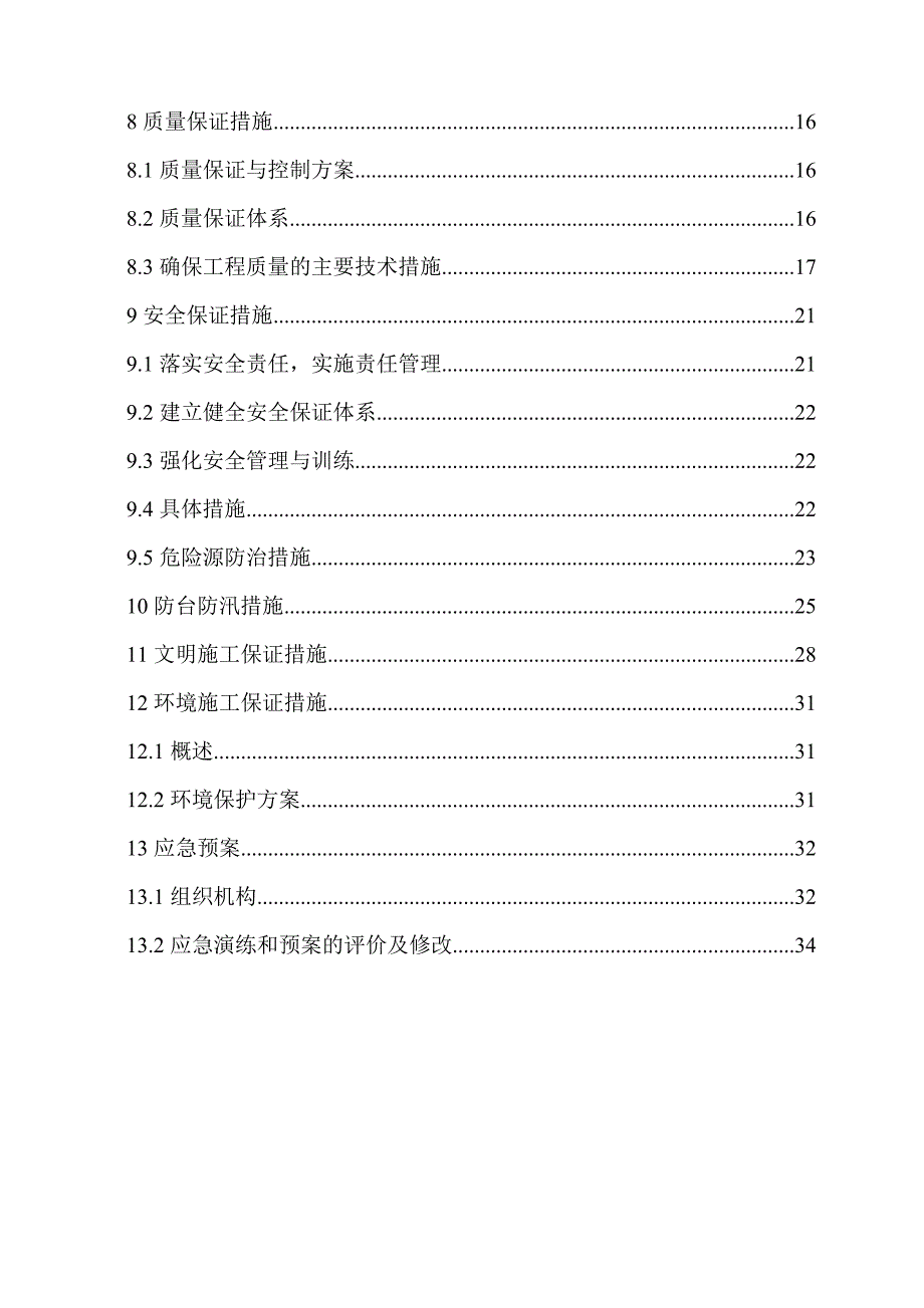 桥梁钻孔桩施工方案.doc_第2页