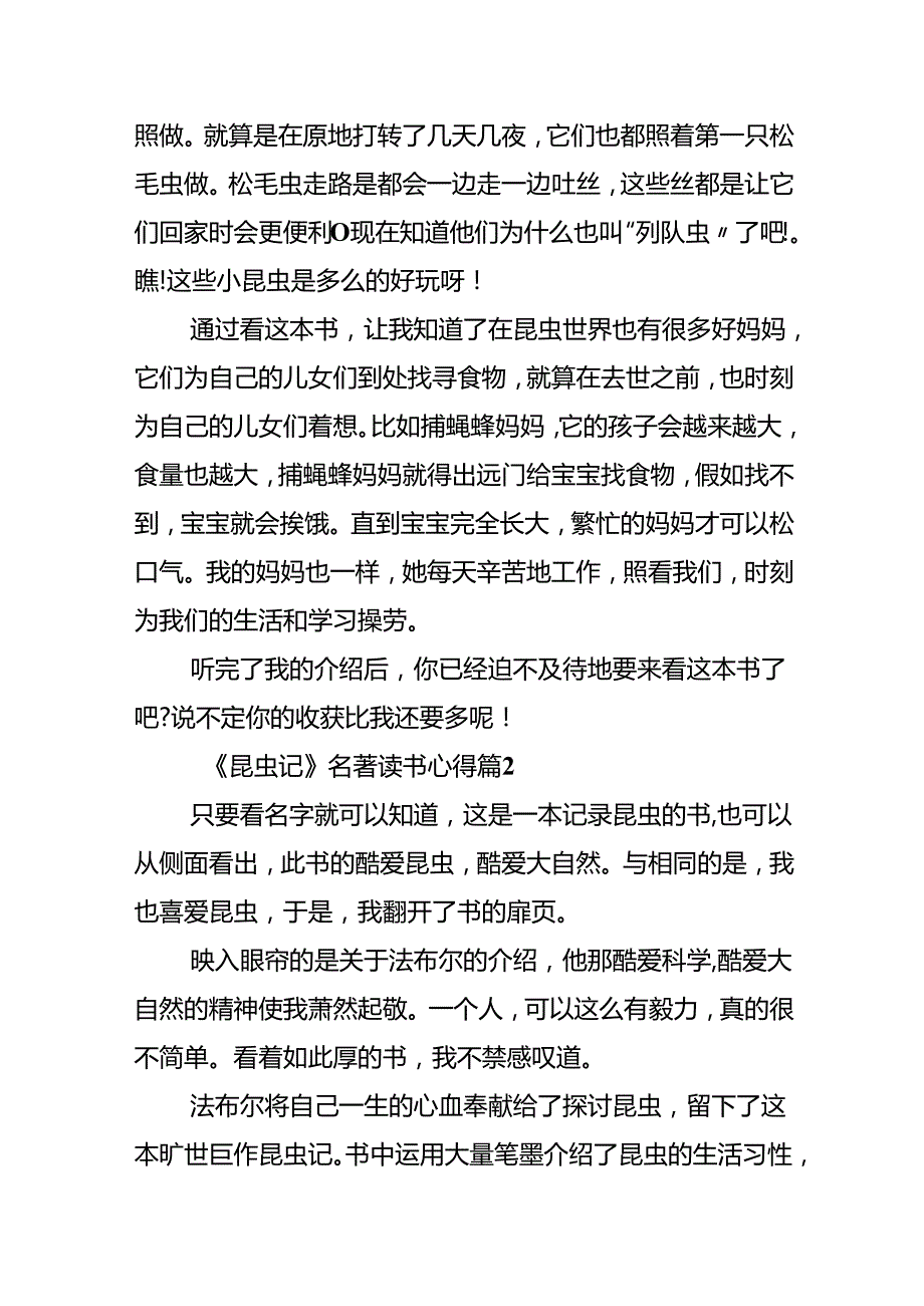 《昆虫记》名著读书心得10篇.docx_第2页