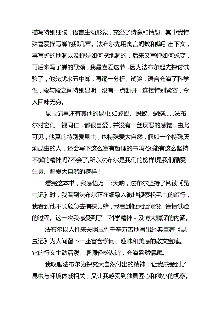 《昆虫记》名著读书心得10篇.docx_第3页