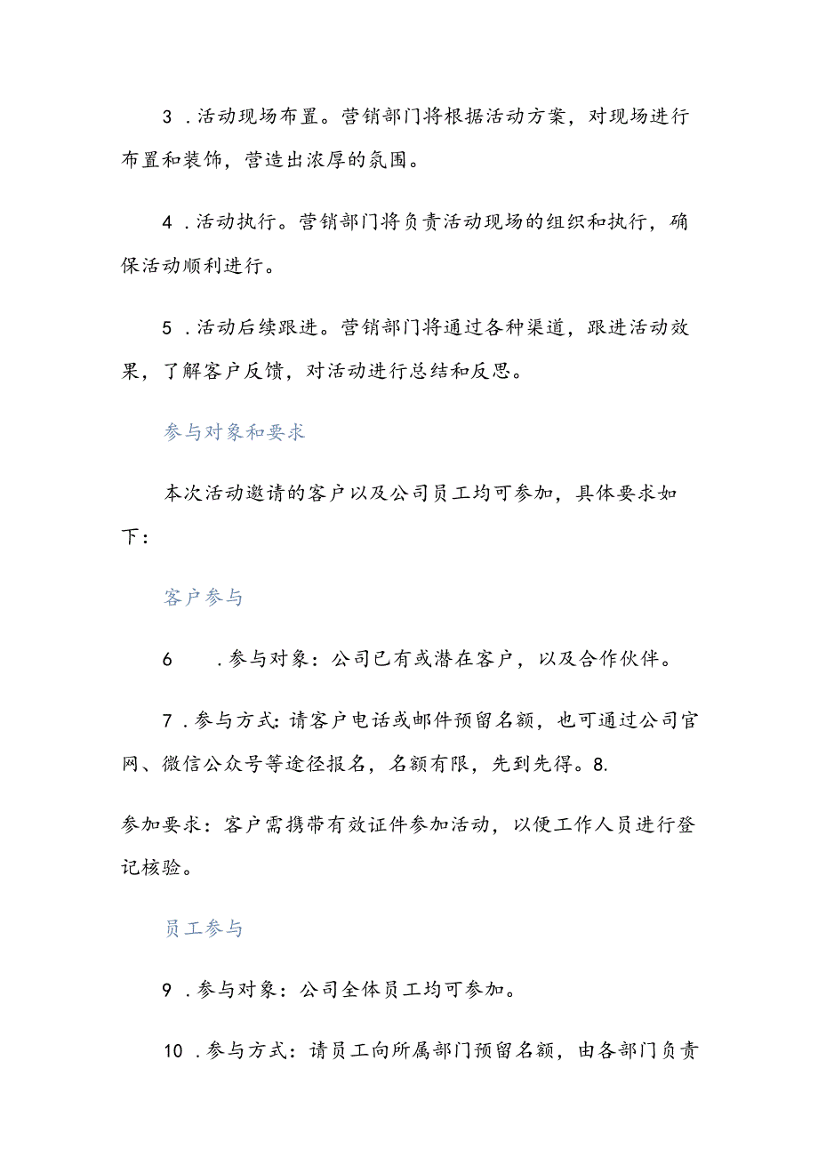 开展营销活动的通知.docx_第2页