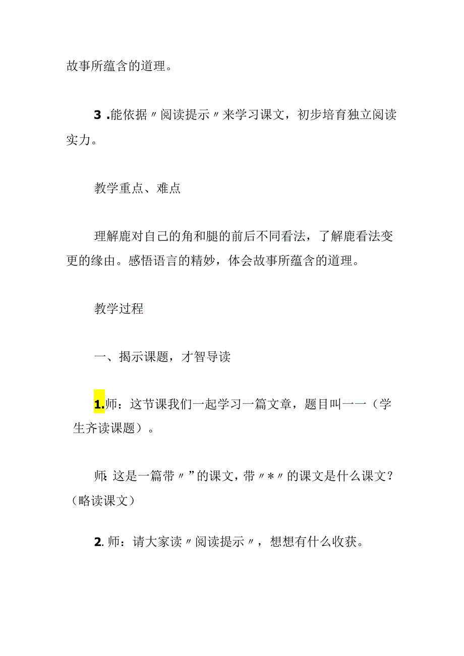 《狮子和鹿》教学案例与评析.docx_第2页