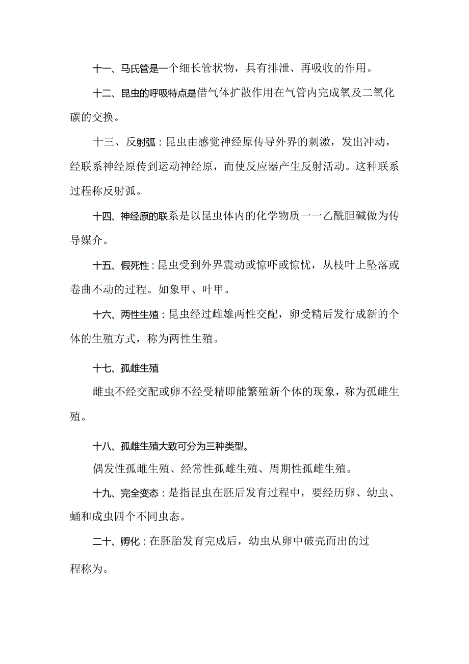 森林病虫害防治学复习题.docx_第3页