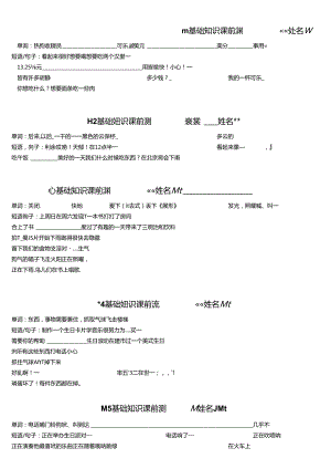 外研社六下M1-M10课前测.docx