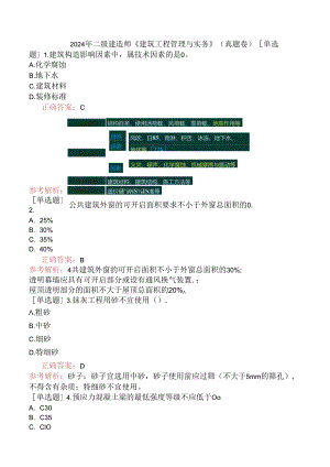 2024年二级建造师《建筑工程管理与实务》（真题卷）.docx