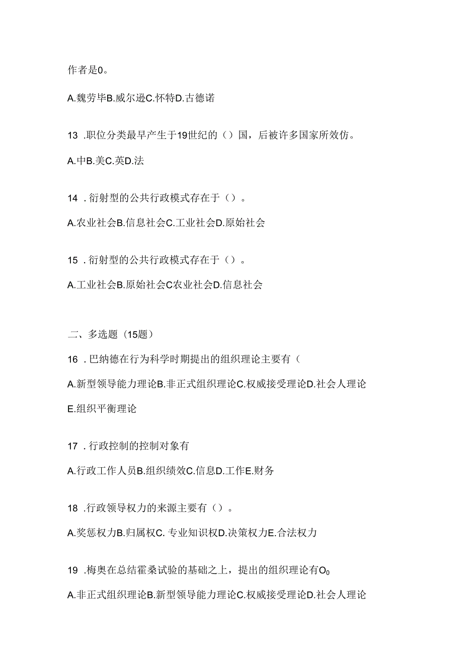 2024国开电大本科《公共行政学》形考题库（含答案）.docx_第3页