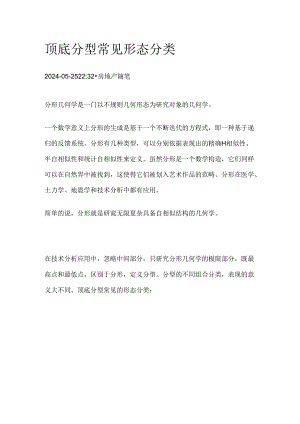 顶底分型常见形态分类.docx