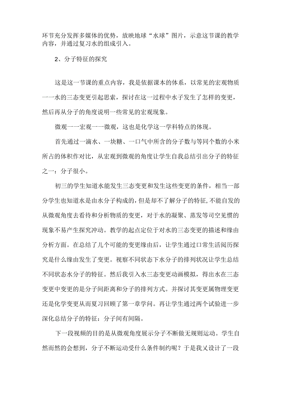 《水分子的运动》说课稿.docx_第3页