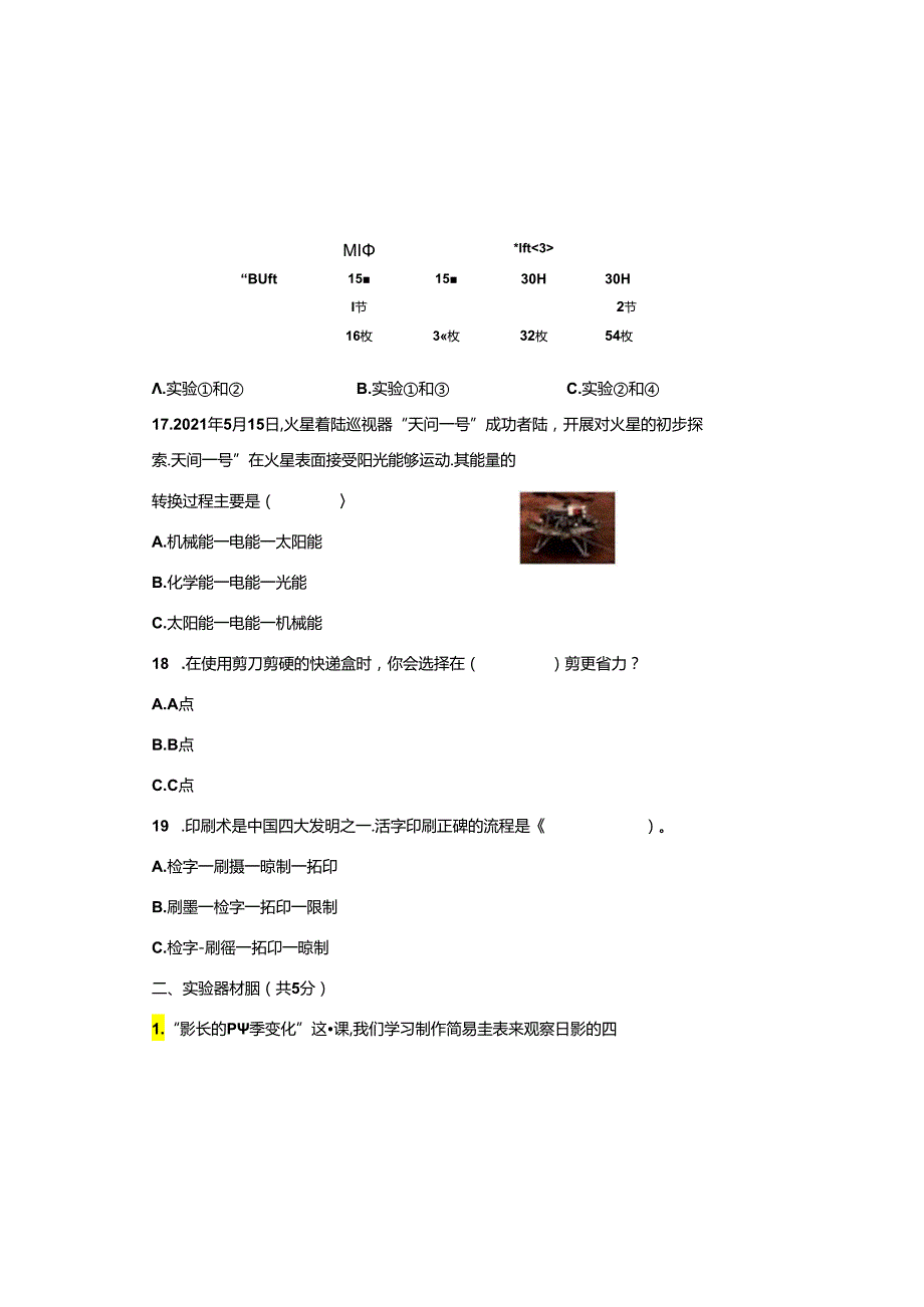 教科版2023--2024学年度第二学期六年级科学下册期末测试卷及答案（含两套题）.docx_第2页