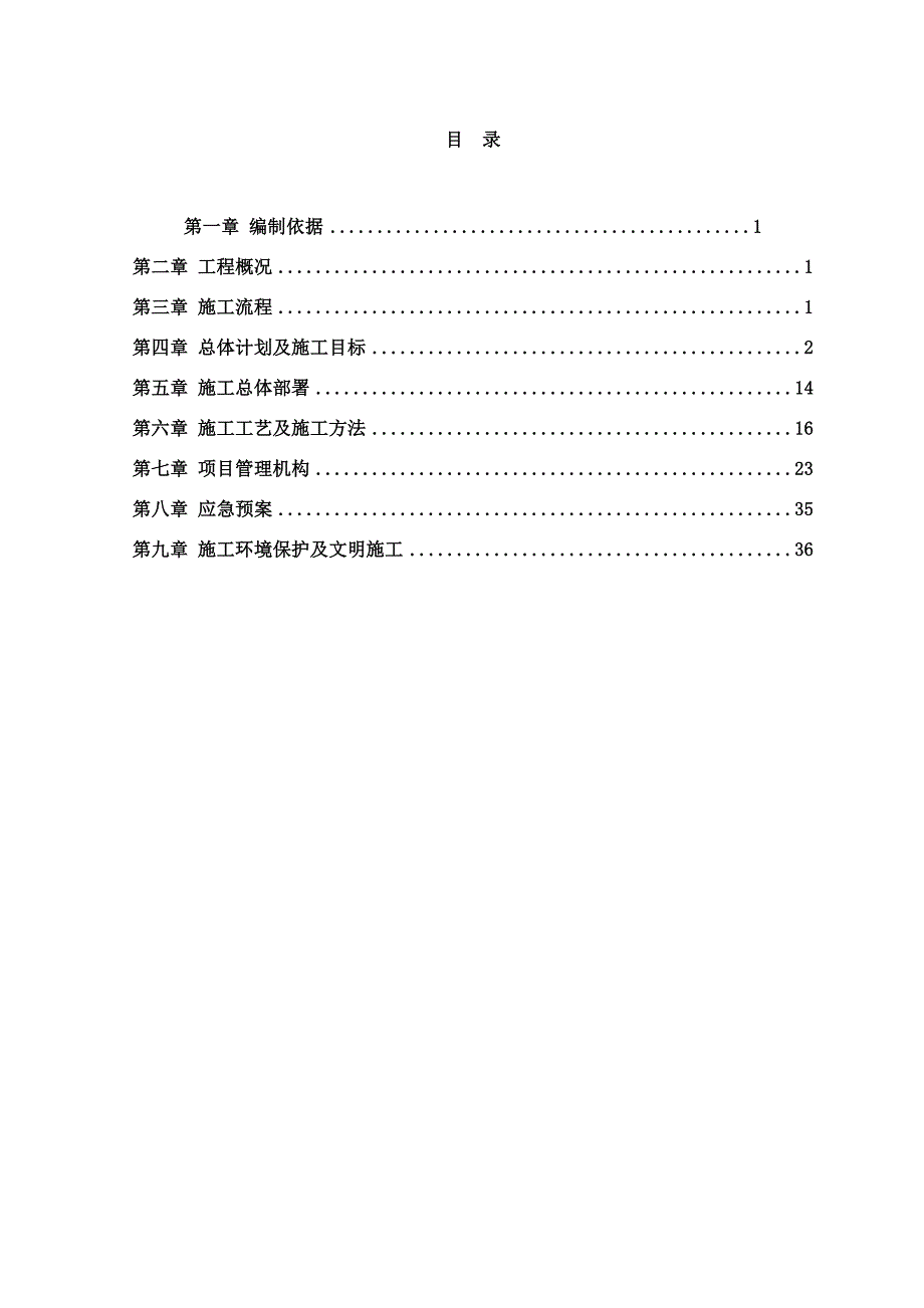 桓台县邢家人工湿地工程施工方案.doc_第1页