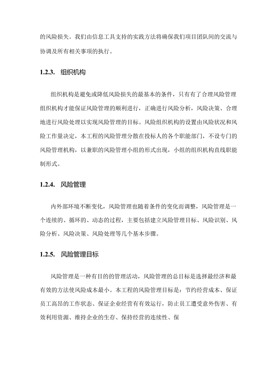 景观绿化提升工程 投标方案（技术方案）.docx_第3页