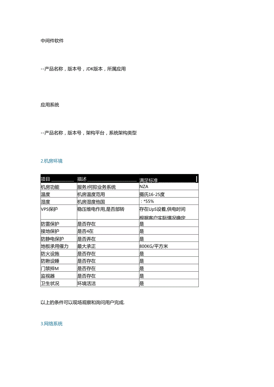 IT 系统巡检应关注哪些指标.docx_第2页