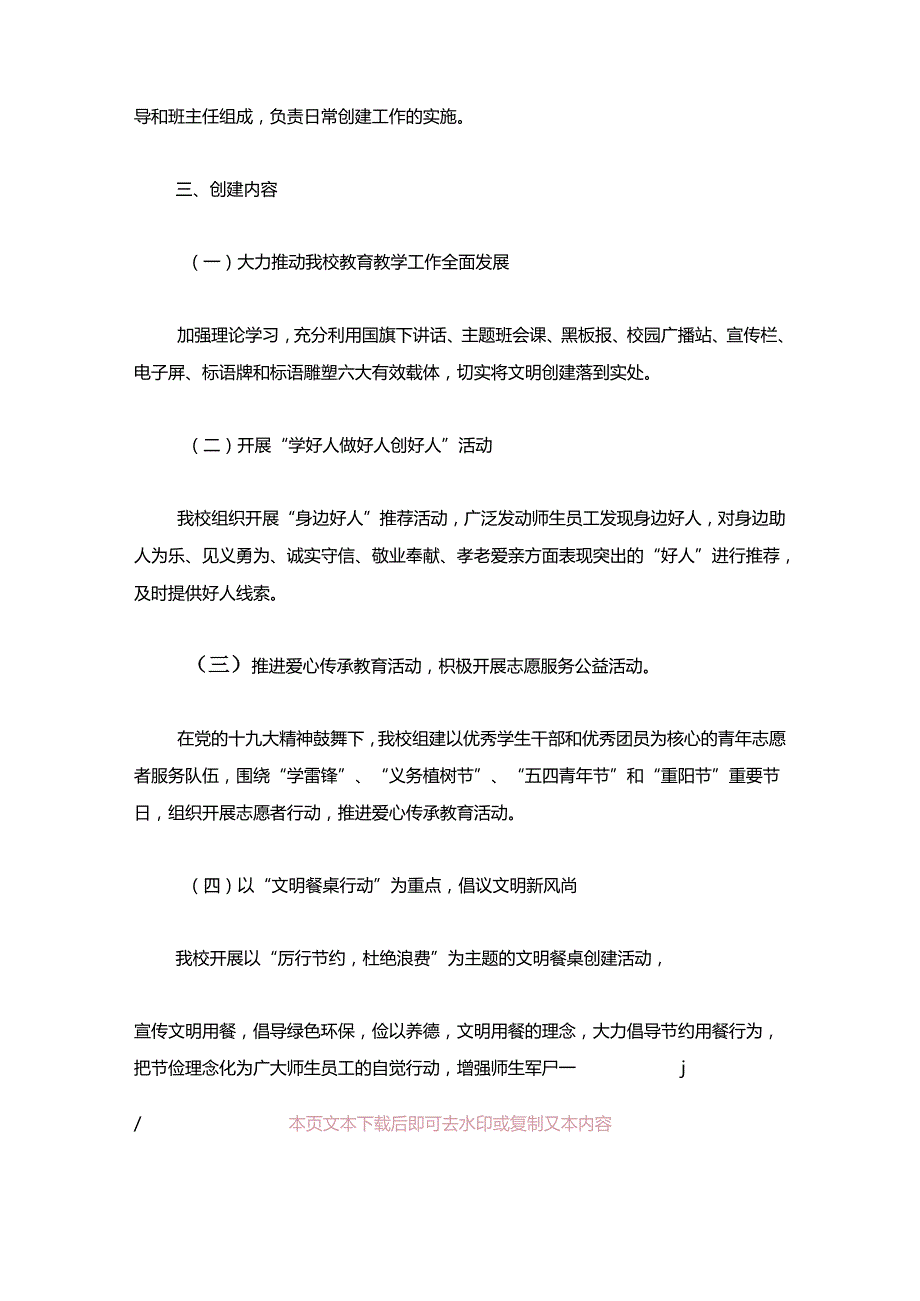 10.中小学校文明校园工作方案（精选）.docx_第2页