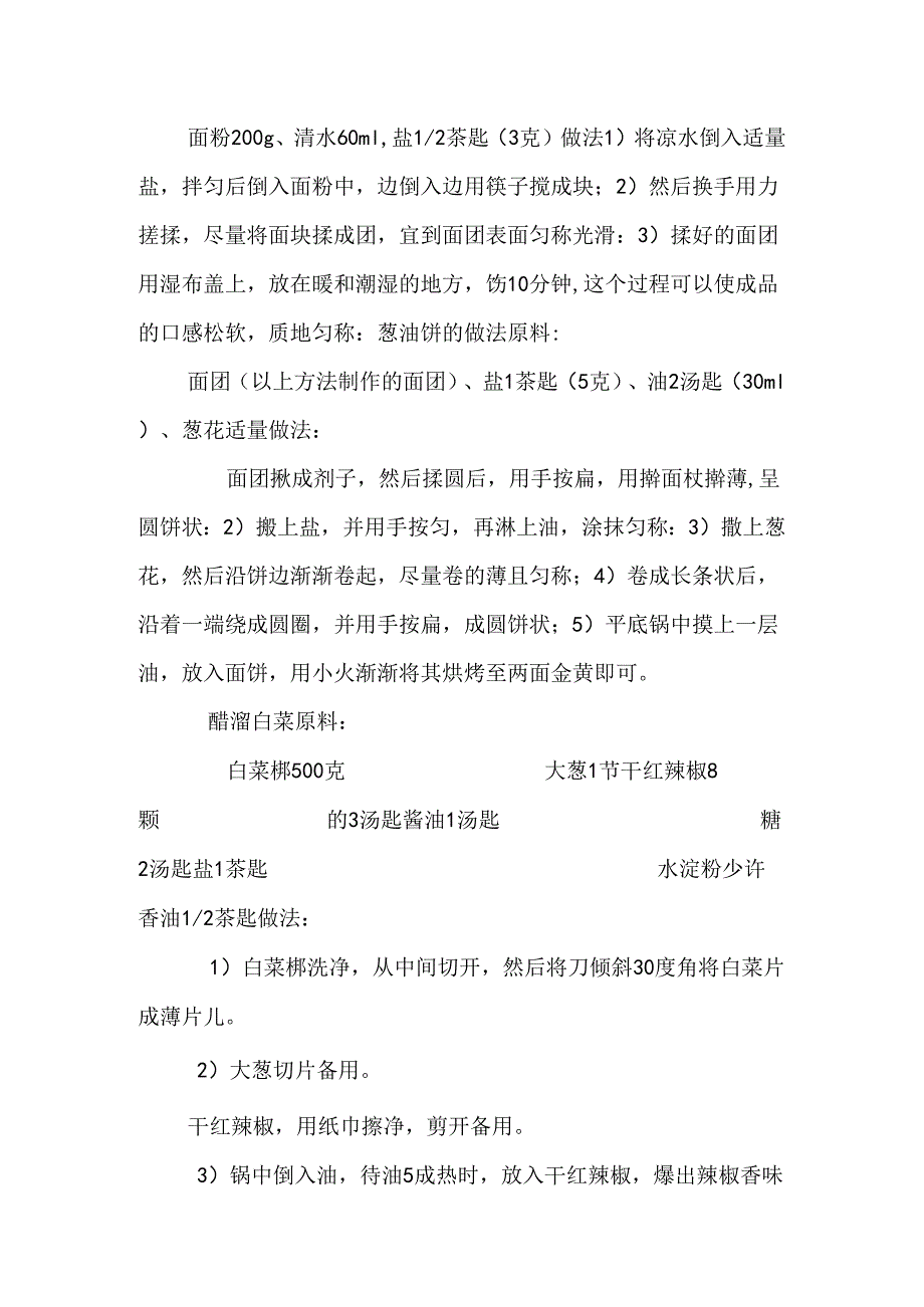 55道伴随一生的家常菜(内附做法)_0.docx_第2页