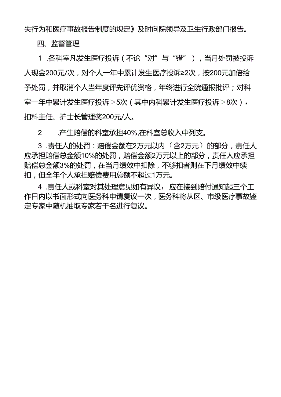 医疗投诉（纠纷）管理办法.docx_第3页