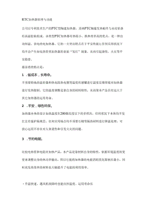 PTC加热器原理及功能.docx