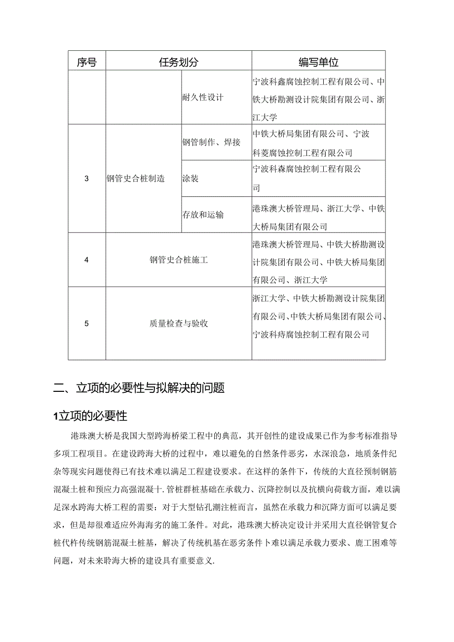 广东省地方标准制订《钢管复合桩技术规程》（报批稿）编制说明.docx_第2页