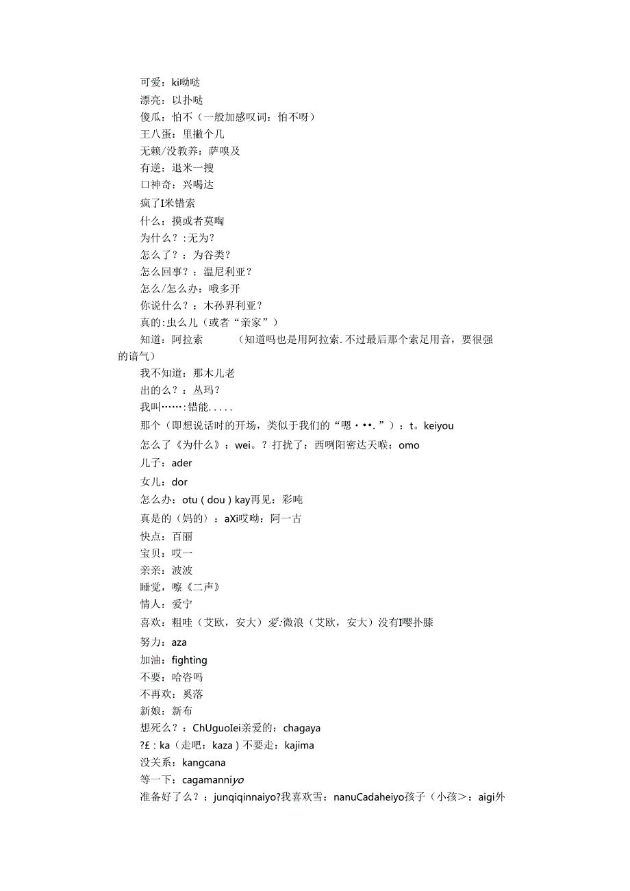 韩语句子中文谐音大全.docx_第2页